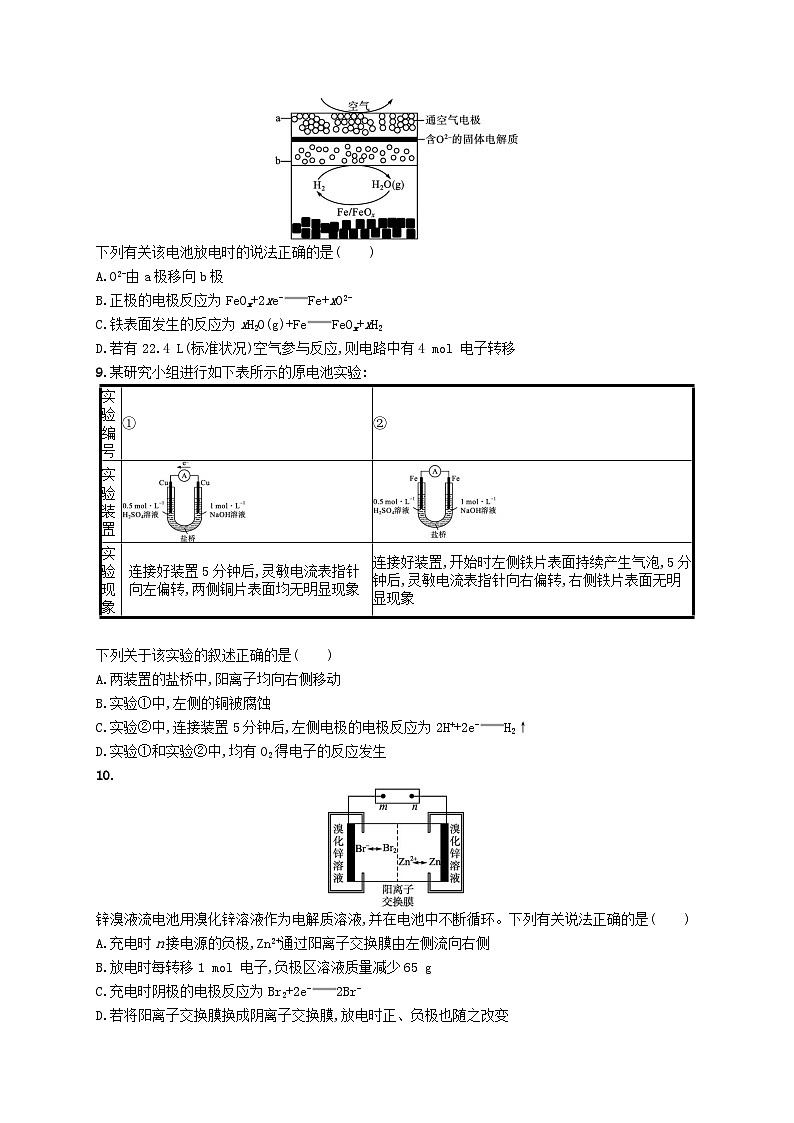 2025届高考化学一轮复习专项练习课时规范练18原电池化学电源第3页