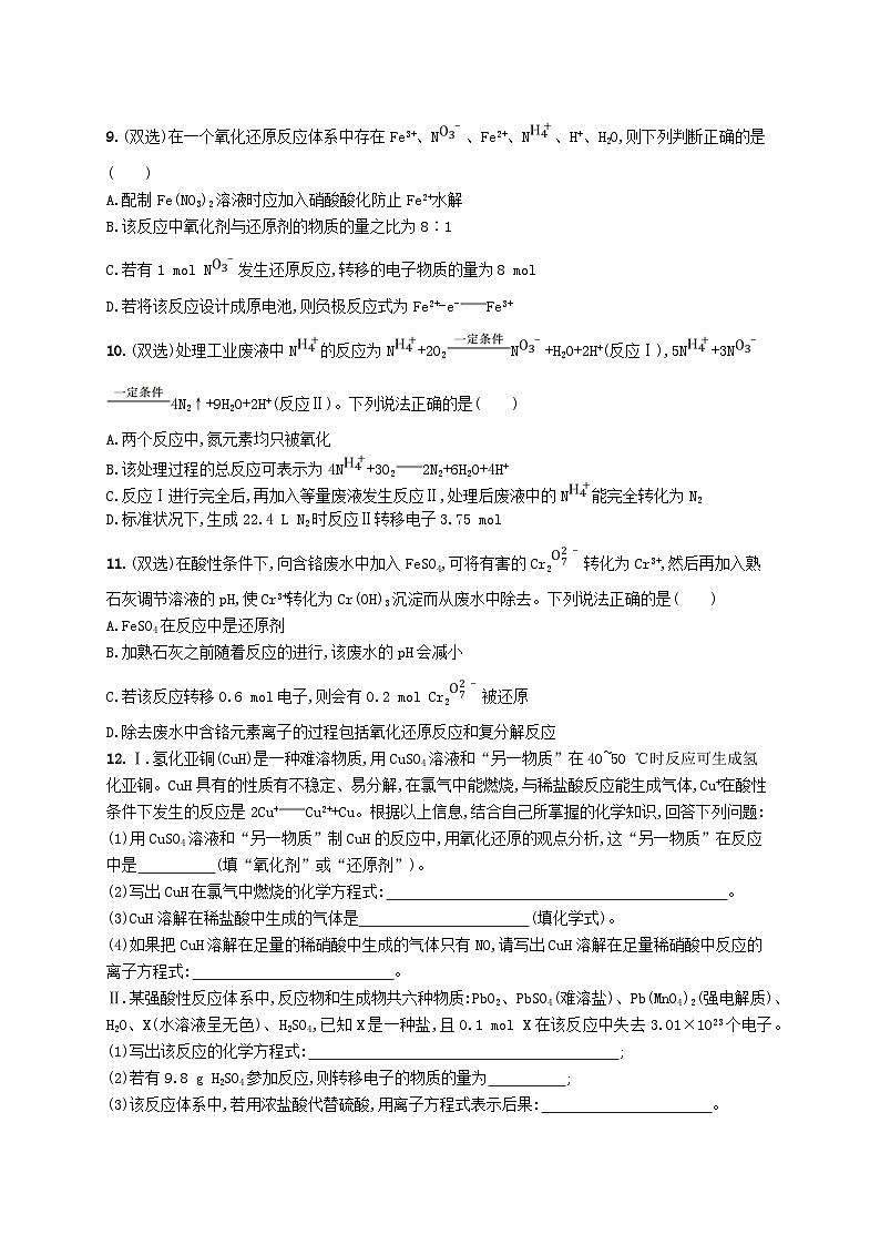 2025届高考化学一轮复习专项练习课时规范练3氧化还原反应03
