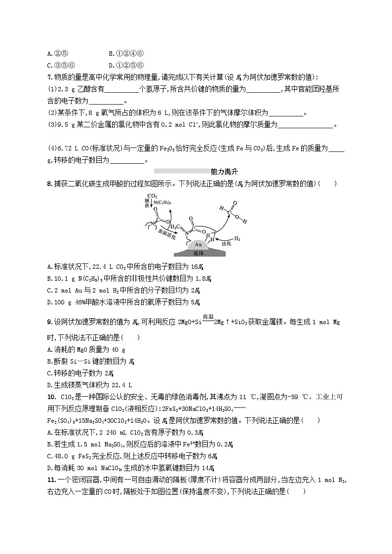 2025届高考化学一轮复习专项练习课时规范练4物质的量气体摩尔体积第2页