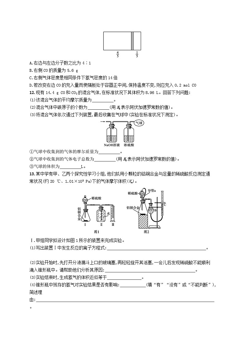 2025届高考化学一轮复习专项练习课时规范练4物质的量气体摩尔体积第3页