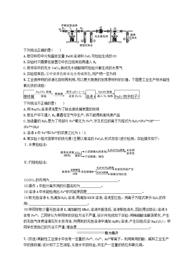 2025届高考化学一轮复习专项练习课时规范练7铁及其重要化合物02