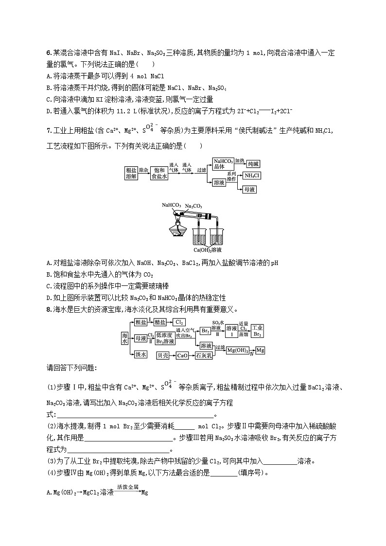 2025届高考化学一轮复习专项练习课时规范练9海水中的重要非金属元素海水资源的开发利用02