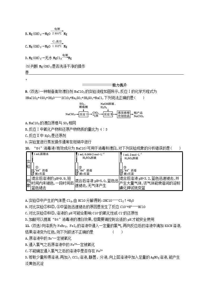 2025届高考化学一轮复习专项练习课时规范练9海水中的重要非金属元素海水资源的开发利用03