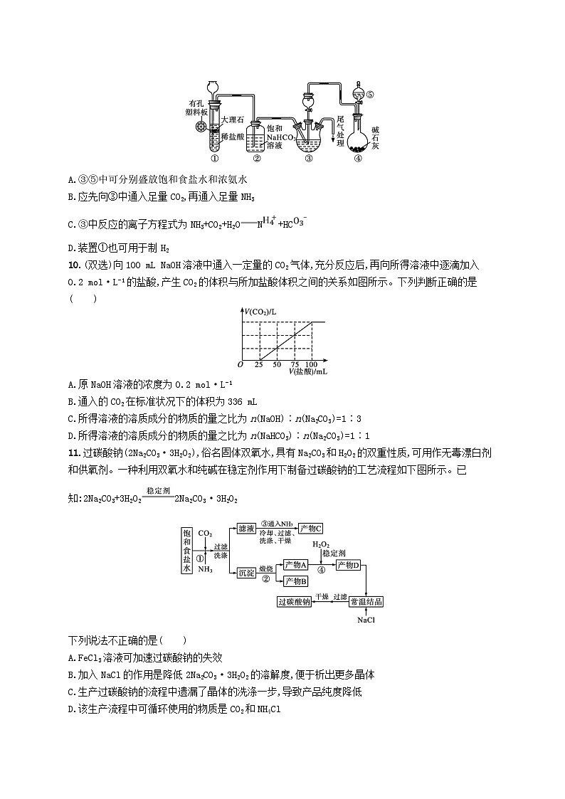 2025届高考化学一轮复习专项练习课时规范练6钠及其重要化合物第3页