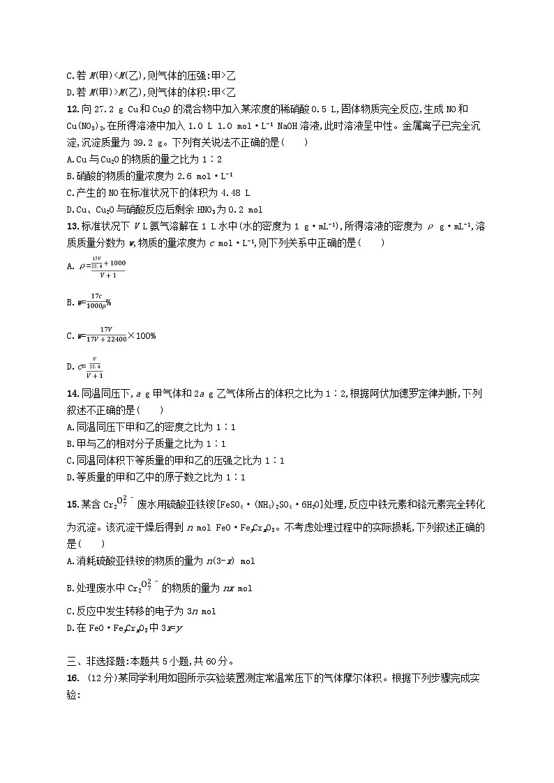 2025届高考化学一轮复习专项练习单元质检卷二化学计量03