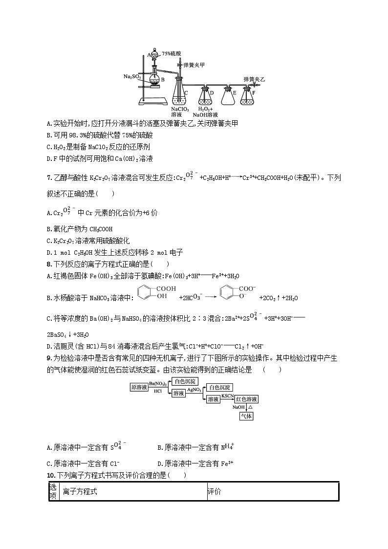 2025届高考化学一轮复习专项练习单元质检卷一物质及其变化02