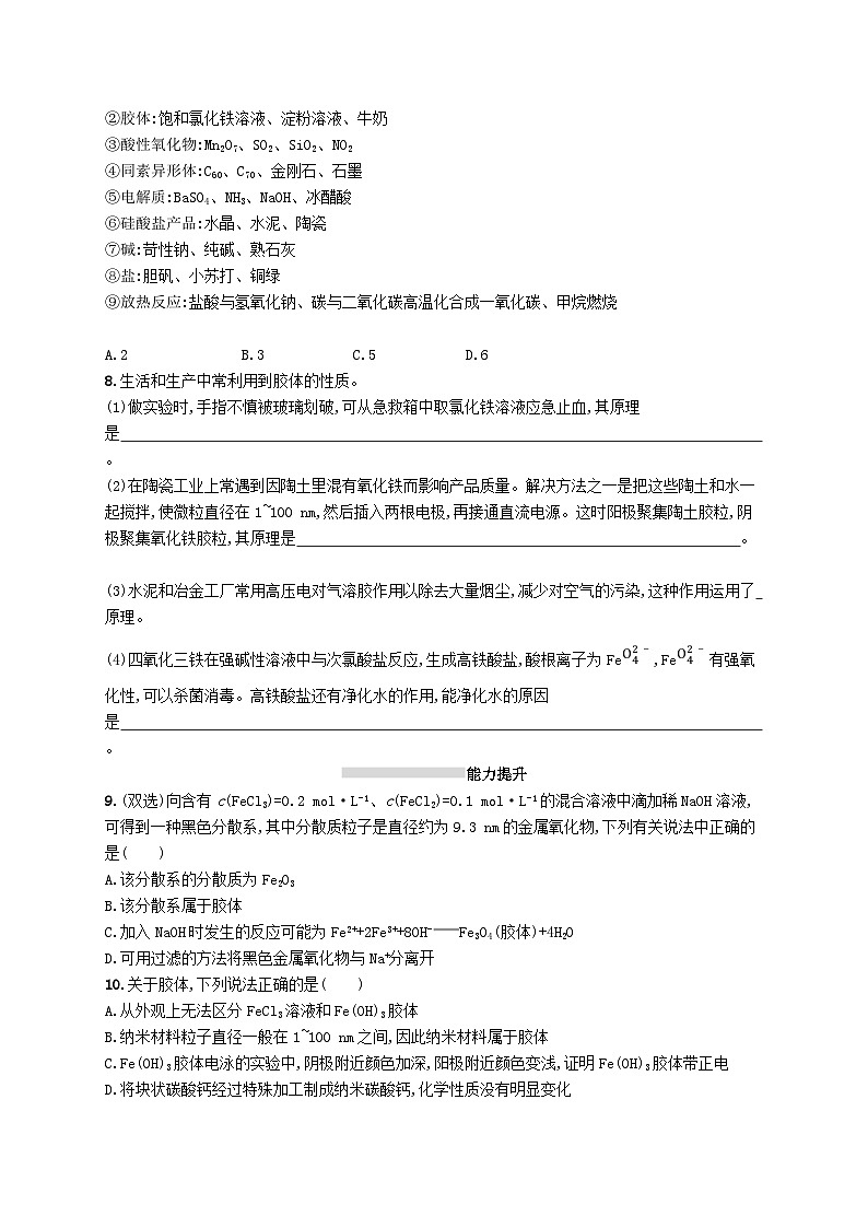 2025届高考化学一轮复习专项练习课时规范练1物质的分类及转化02