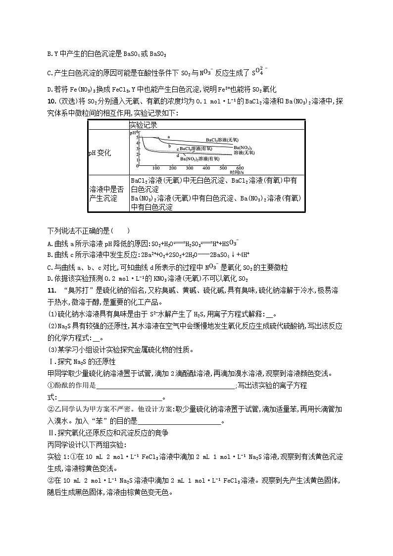 2025届高考化学一轮复习专项练习课时规范练10硫及其重要化合物第3页
