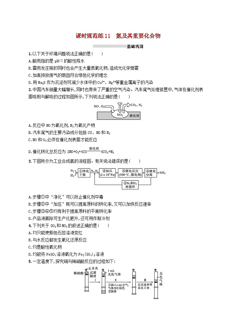 2025届高考化学一轮复习专项练习课时规范练11氮及其重要化合物01