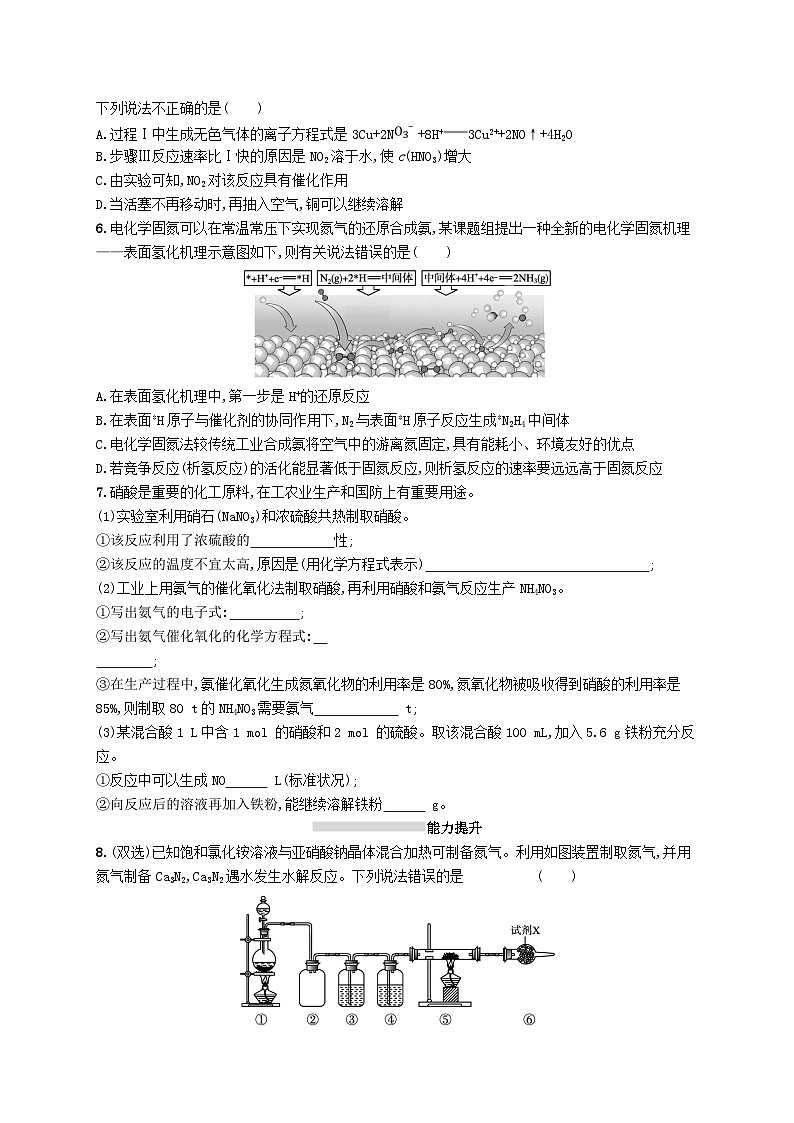 2025届高考化学一轮复习专项练习课时规范练11氮及其重要化合物02