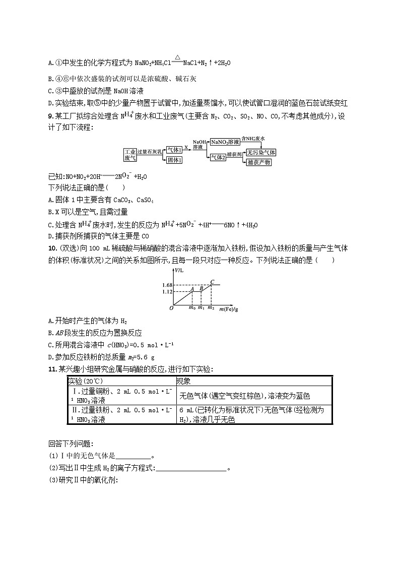 2025届高考化学一轮复习专项练习课时规范练11氮及其重要化合物03