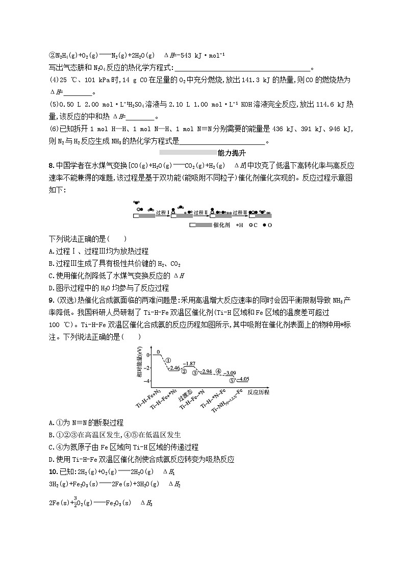 2025届高考化学一轮复习专项练习课时规范练17化学能与热能第3页