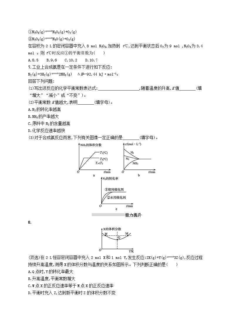 2025届高考化学一轮复习专项练习课时规范练22化学平衡常数化学反应的方向第2页