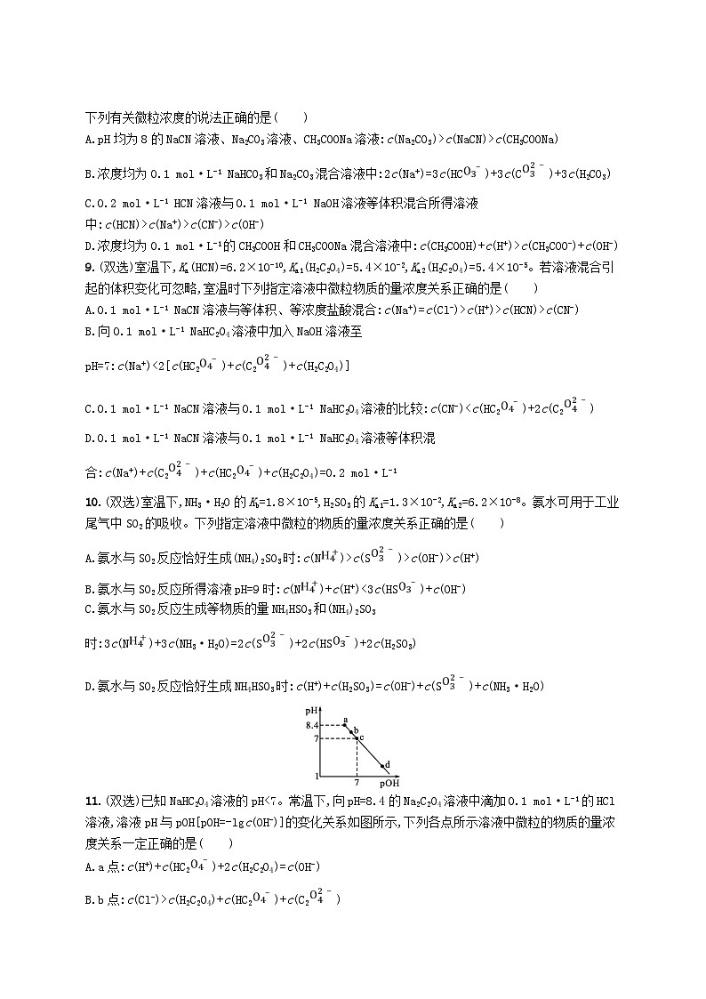 2025届高考化学一轮复习专项练习课时规范练25盐类的水解03