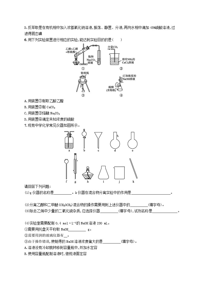 2025届高考化学一轮复习专项练习课时规范练27化学实验常用仪器和基本操作02