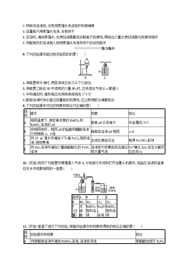 2025届高考化学一轮复习专项练习课时规范练27化学实验常用仪器和基本操作03