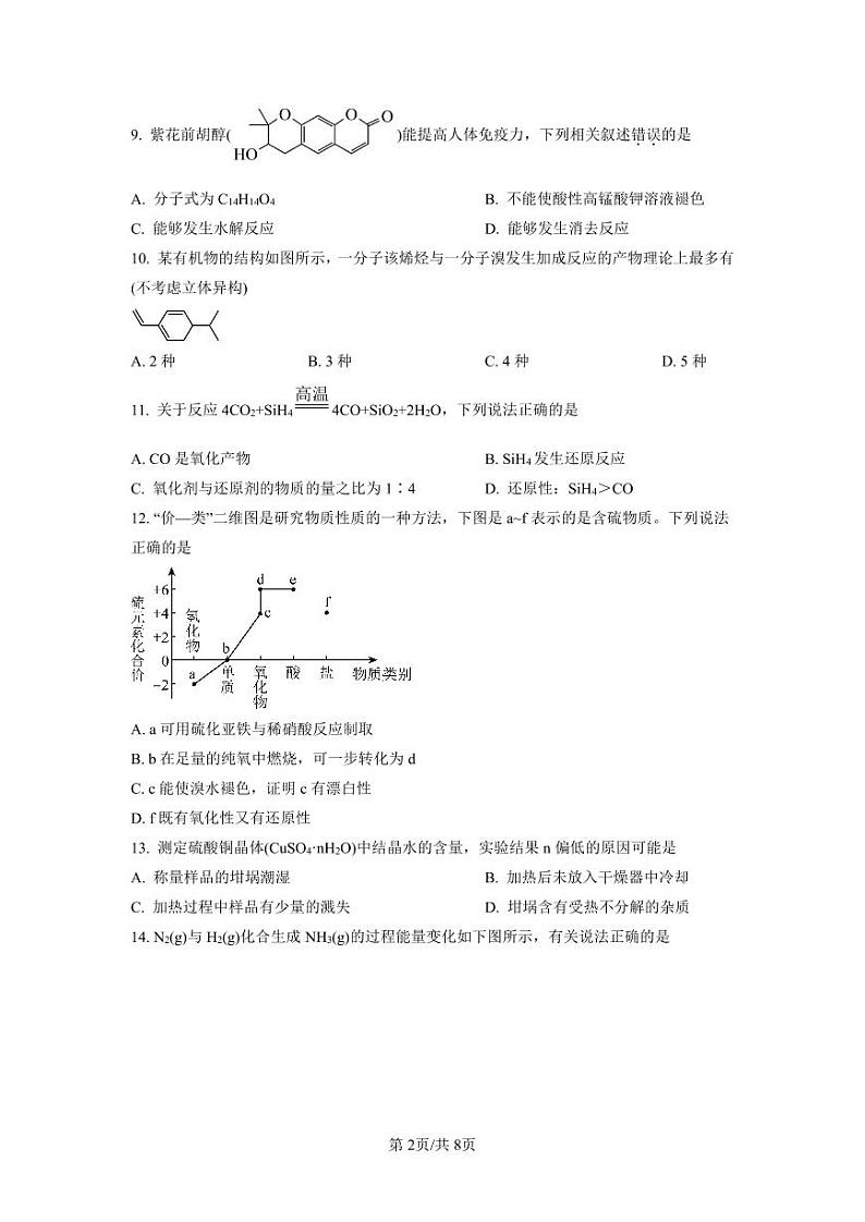 2023届上海市奉贤区高三二模化学试题含解析第2页