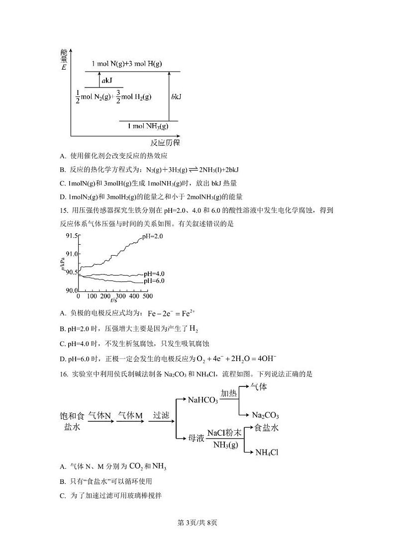 2023届上海市奉贤区高三二模化学试题含解析第3页