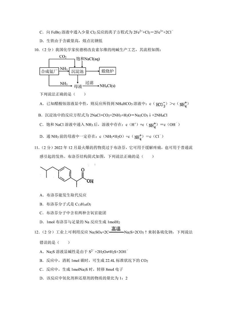 2023届上海市普陀区高三二模化学试卷含答02