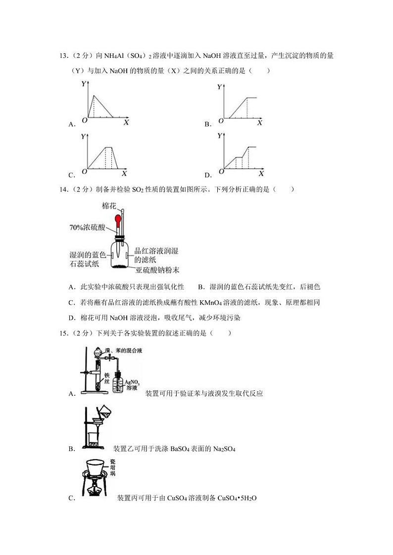 2023届上海市普陀区高三二模化学试卷含答03