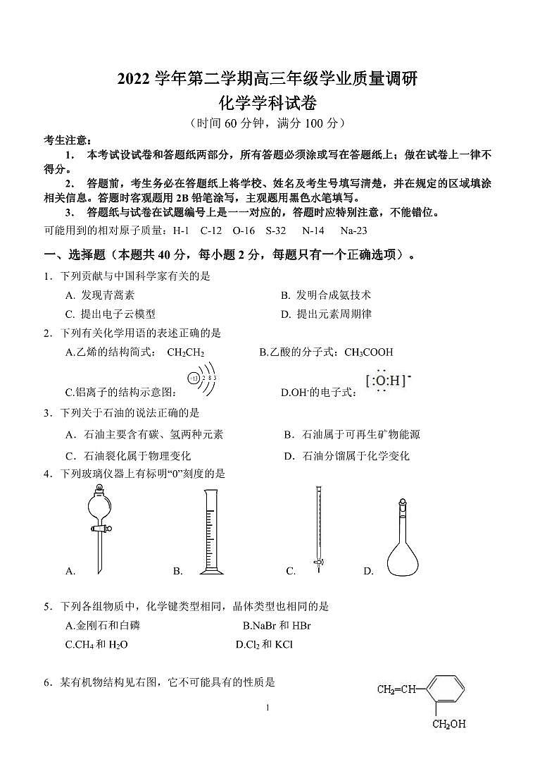2023届上海市青浦区高三二模化学试卷含答01