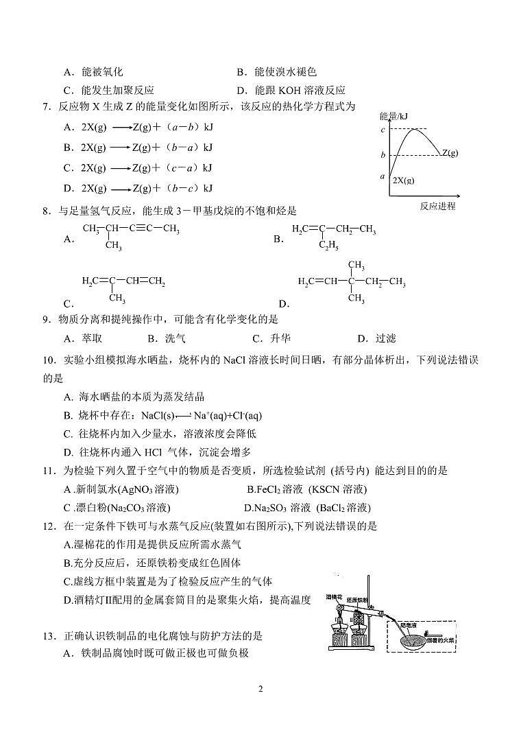 2023届上海市青浦区高三二模化学试卷含答02