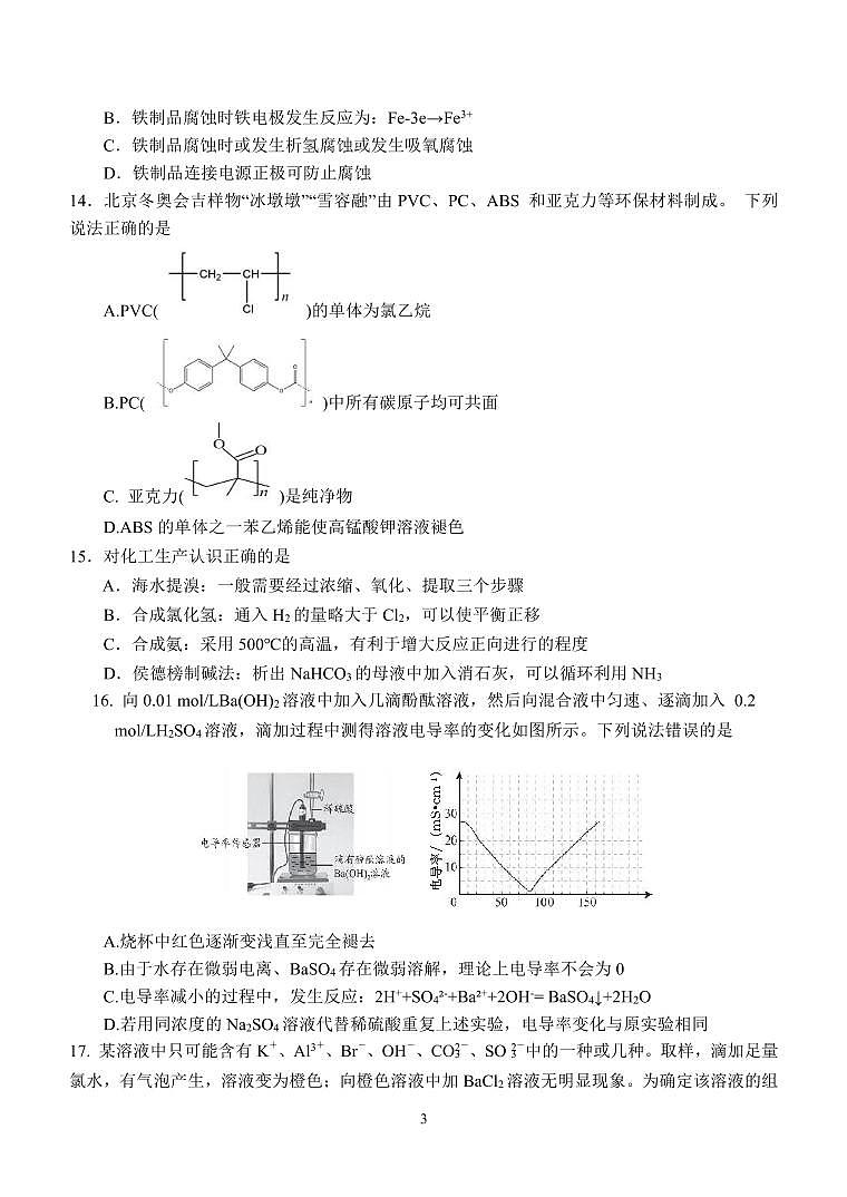2023届上海市青浦区高三二模化学试卷含答03