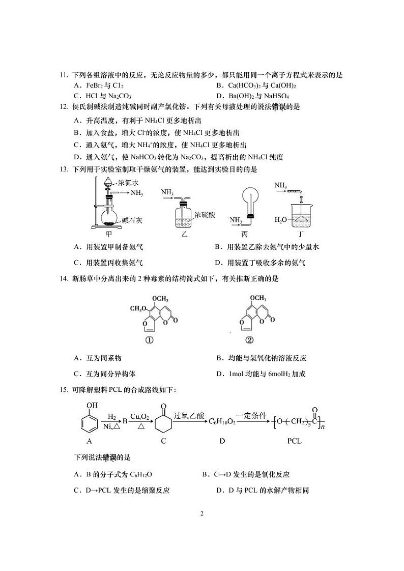 2023届上海市松江区高三二模化学试卷含答第2页
