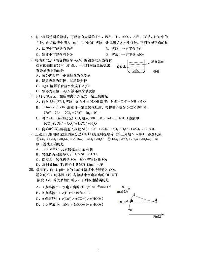 2023届上海市松江区高三二模化学试卷含答第3页
