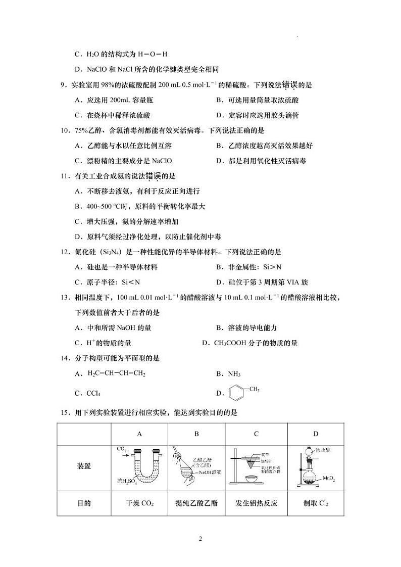 2023届上海市徐汇区高三二模化学试题含答02