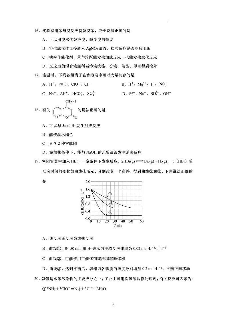 2023届上海市徐汇区高三二模化学试题含答03