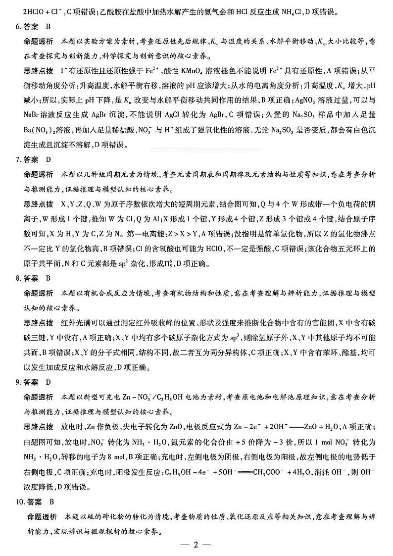 2024届安徽天一大联考皖北协作区高三下学期3月联考化学试题+答案02