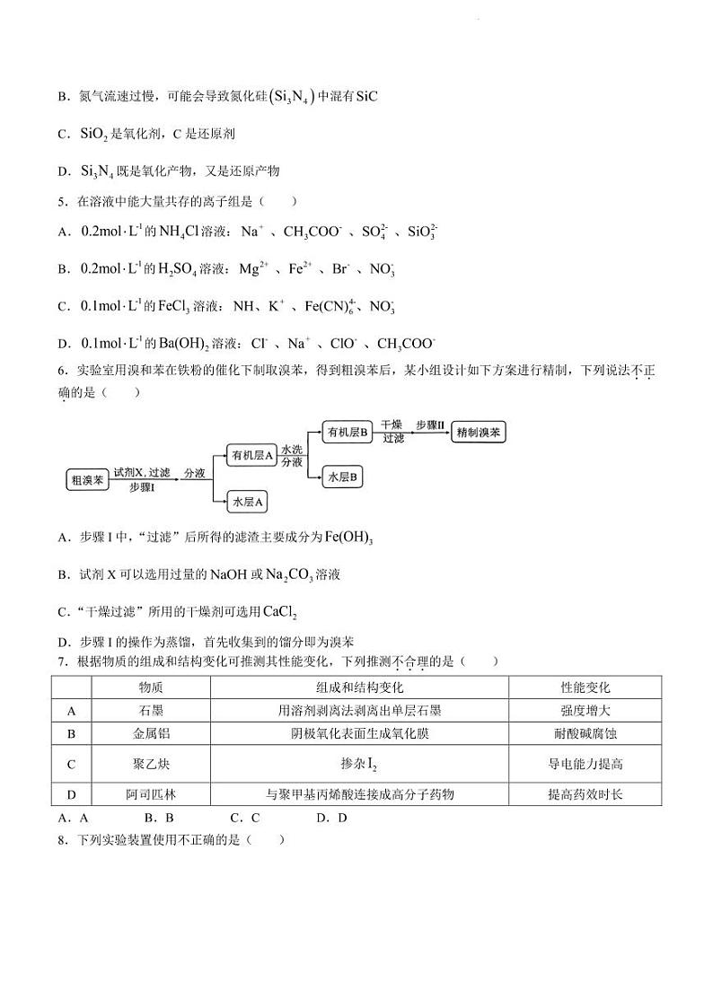 2024届浙江五校联盟高三下学期3月联考化学试卷+答案02