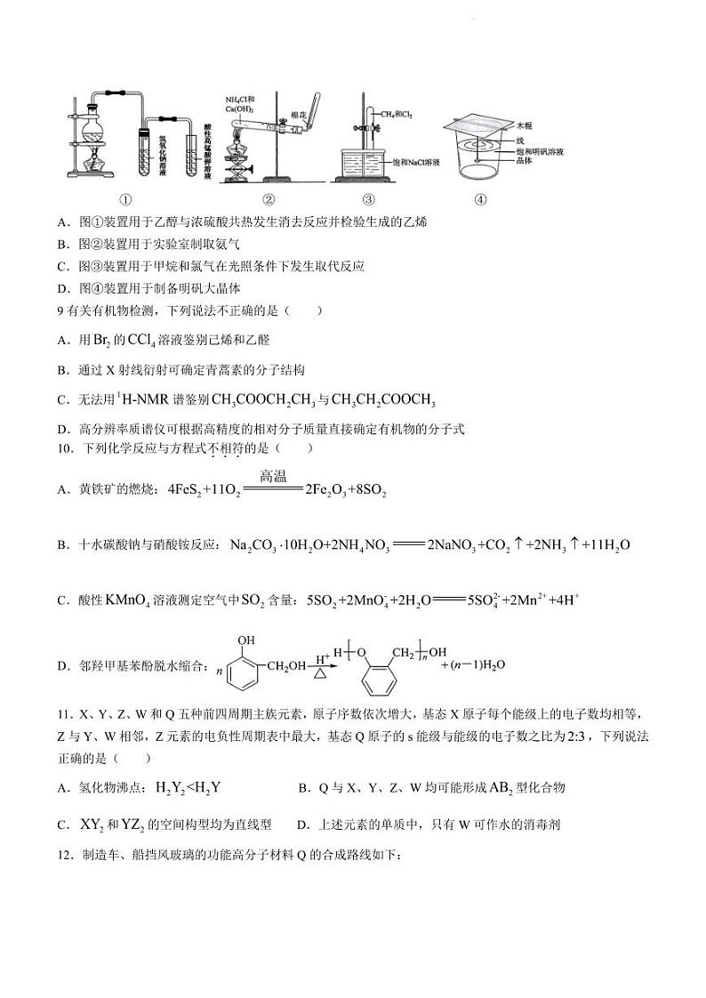 2024届浙江五校联盟高三下学期3月联考化学试卷+答案03