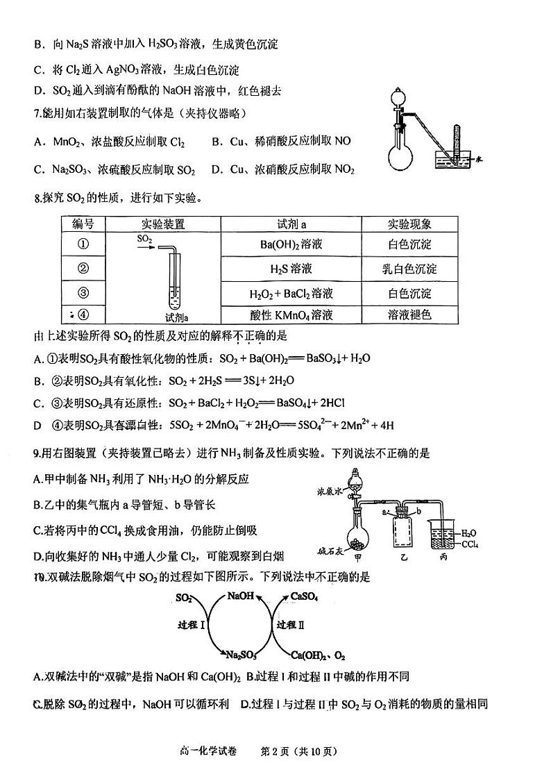 北京市清华大学附属中学朝阳学校2023-2024学年高一下学期3月月考化学02