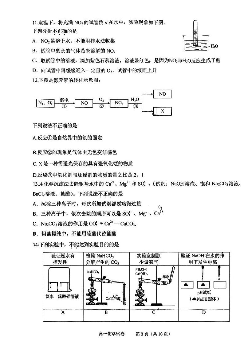 北京市清华大学附属中学朝阳学校2023-2024学年高一下学期3月月考化学03