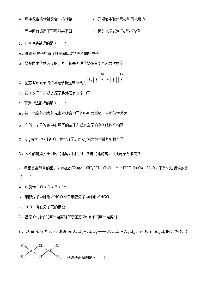 河南省青桐鸣2023-2024学年高二下学期3月大联考化学试题（含答案）02