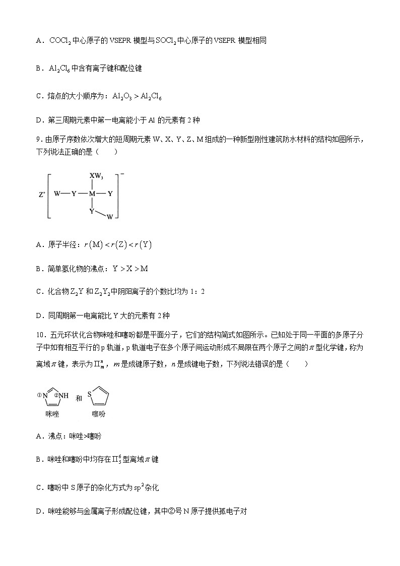 河南省青桐鸣2023-2024学年高二下学期3月大联考化学试题（含答案）03