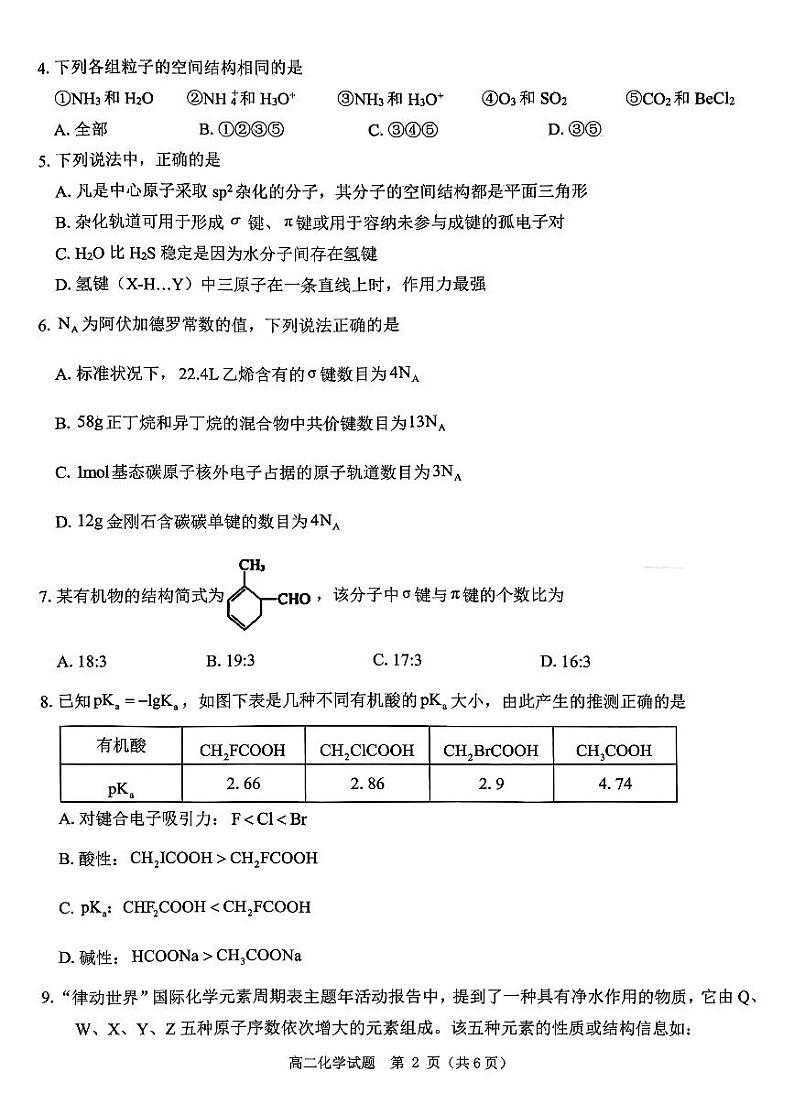 高二化学试题第2页
