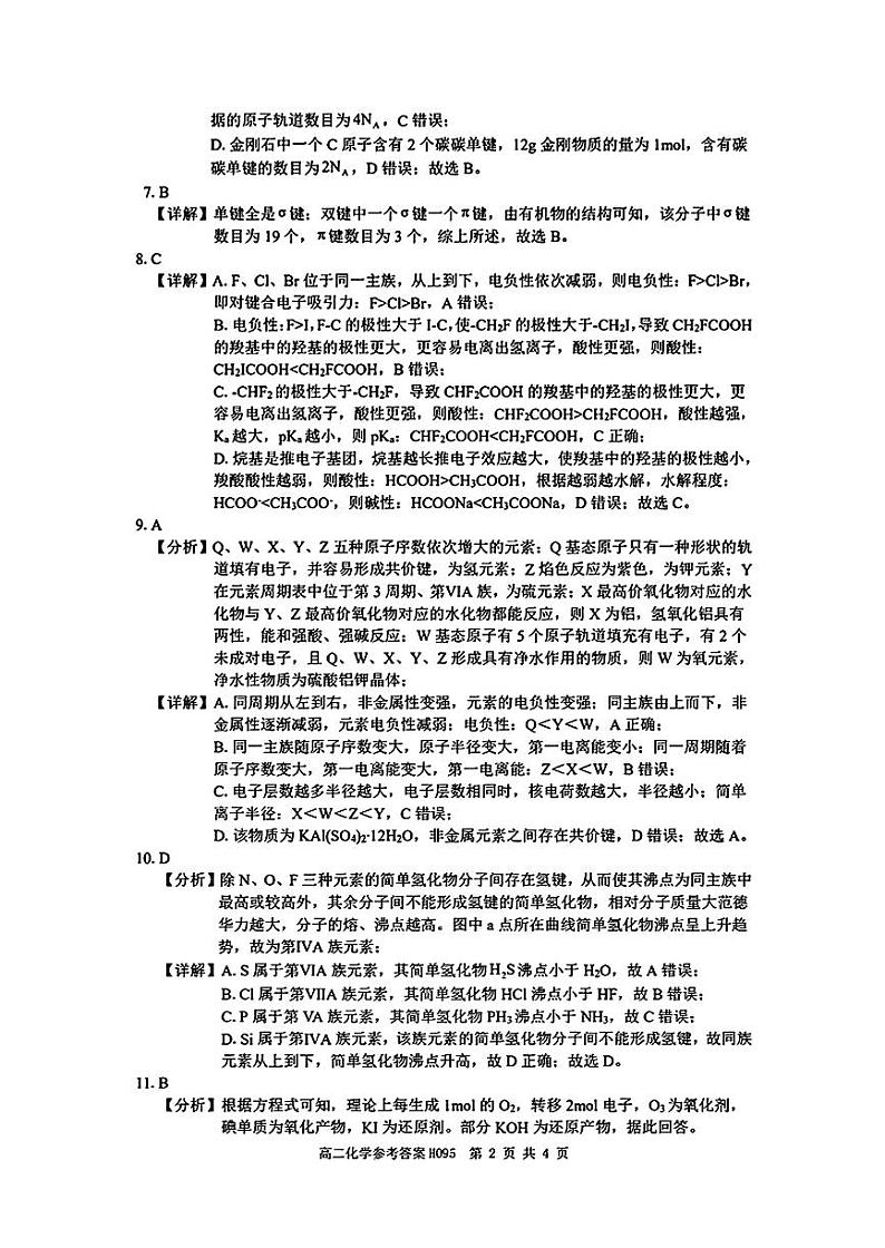 高二化学答案、评分细则第2页