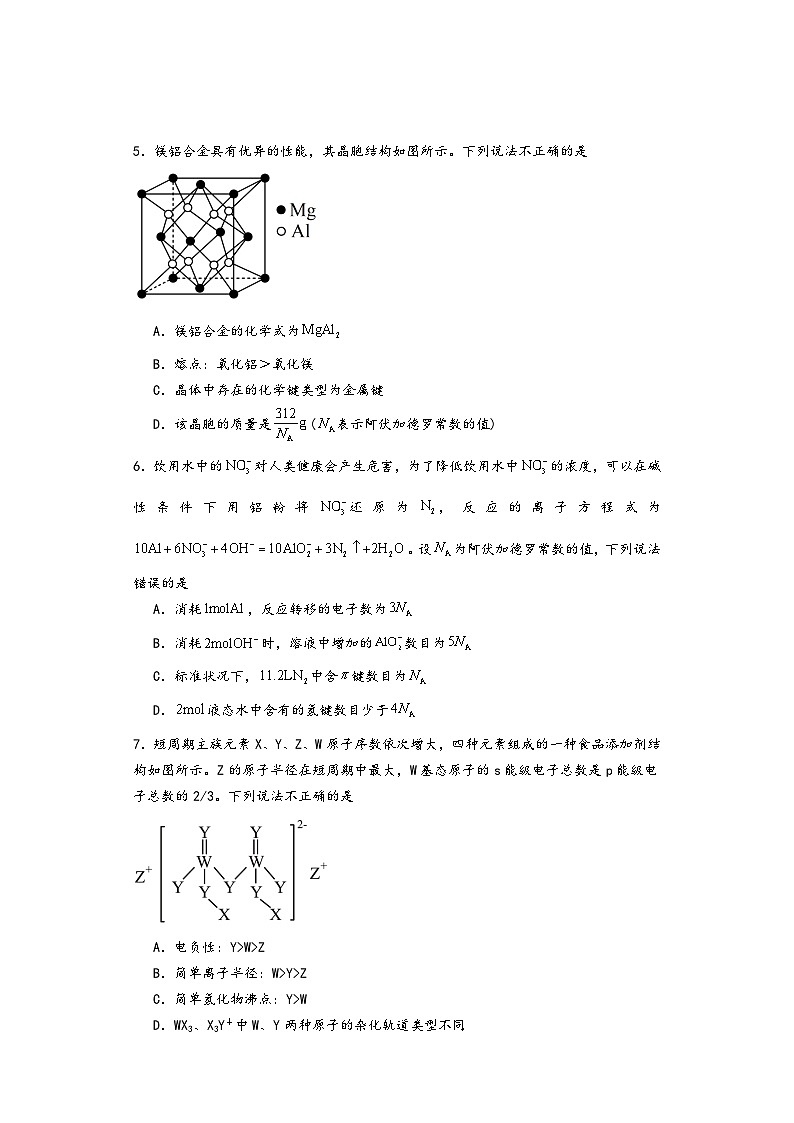 江西省南昌市第十九中学2023-2024学年高二下学期3月第一次月考化学试题（含答案）02