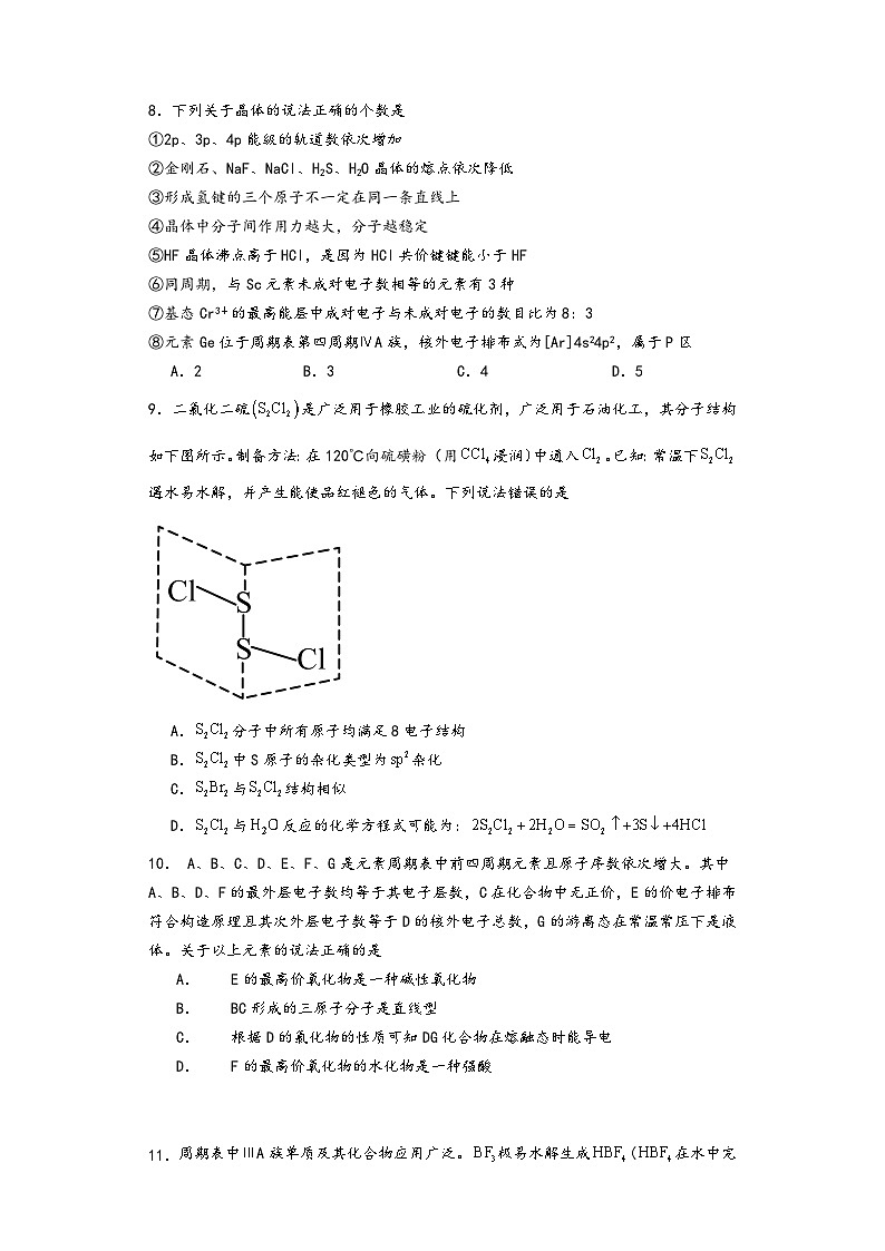江西省南昌市第十九中学2023-2024学年高二下学期3月第一次月考化学试题（含答案）03