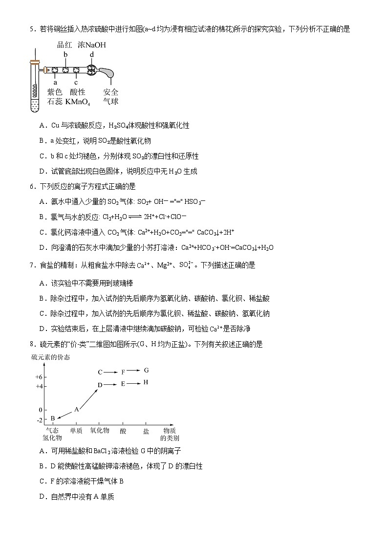 江西省南昌市第十九中学2023-2024学年高一下学期3月第一次月考化学试题（含答案）第2页