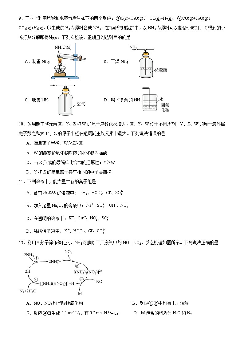 江西省南昌市第十九中学2023-2024学年高一下学期3月第一次月考化学试题（含答案）第3页