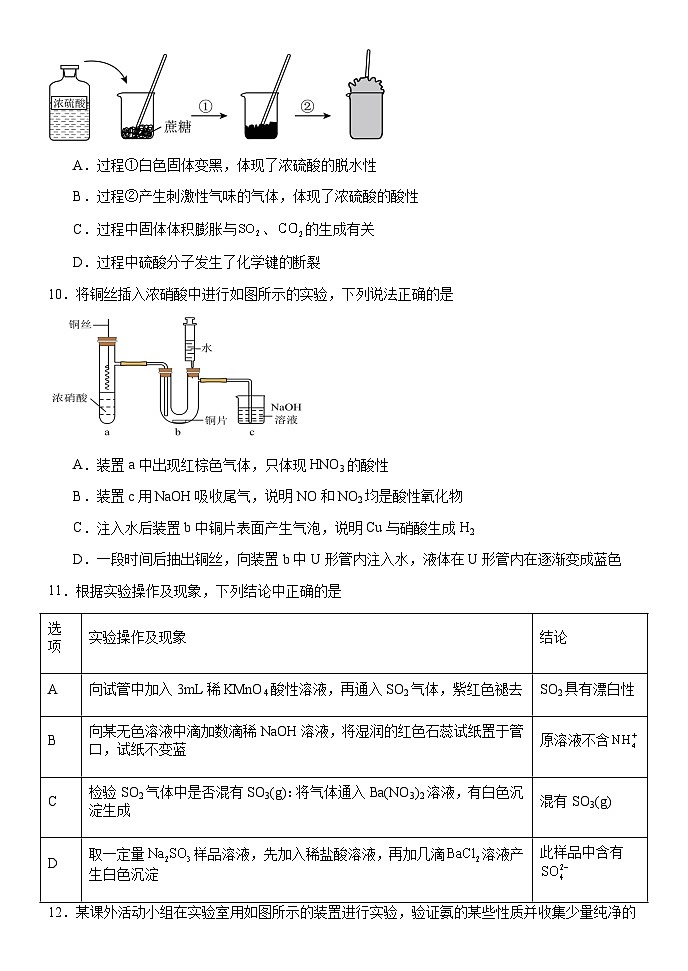 江西省南昌市东湖区南昌市第二中学2023-2024学年高一下学期3月月考化学试卷（含答案）第3页