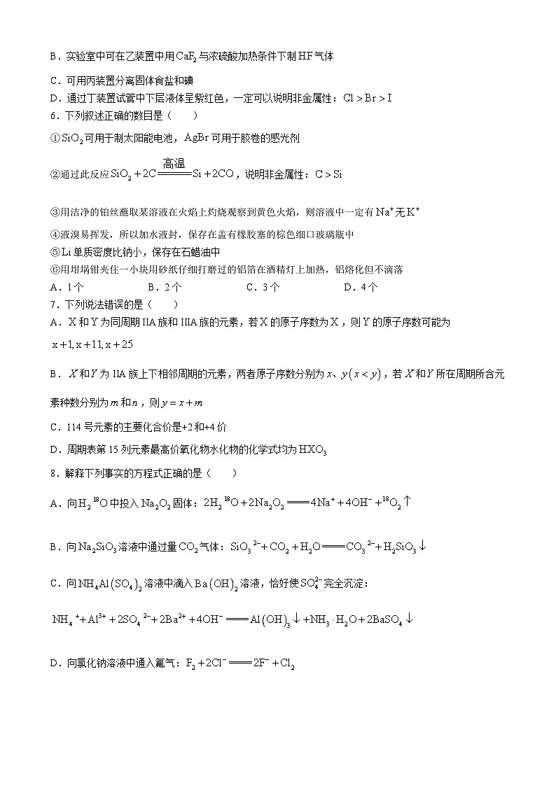 山东省实验中学2023-2024学年高一下学期第一次阶段测试（3月）化学试题（含答案）02