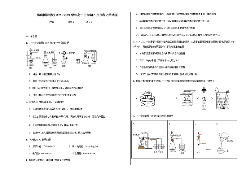 山东省泰安市泰山国际学校2023-2024学年高一下学期3月月考化学试题（含解析）第1页