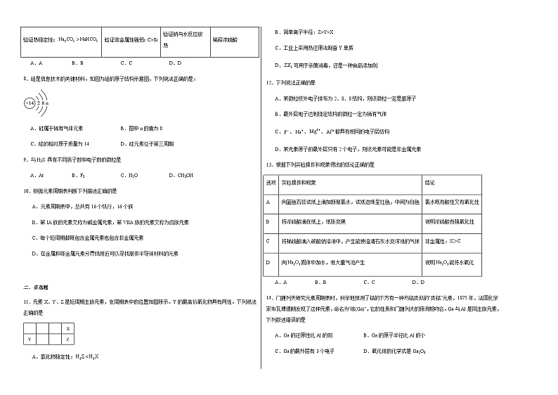 山东省泰安市泰山国际学校2023-2024学年高一下学期3月月考化学试题（含解析）第2页