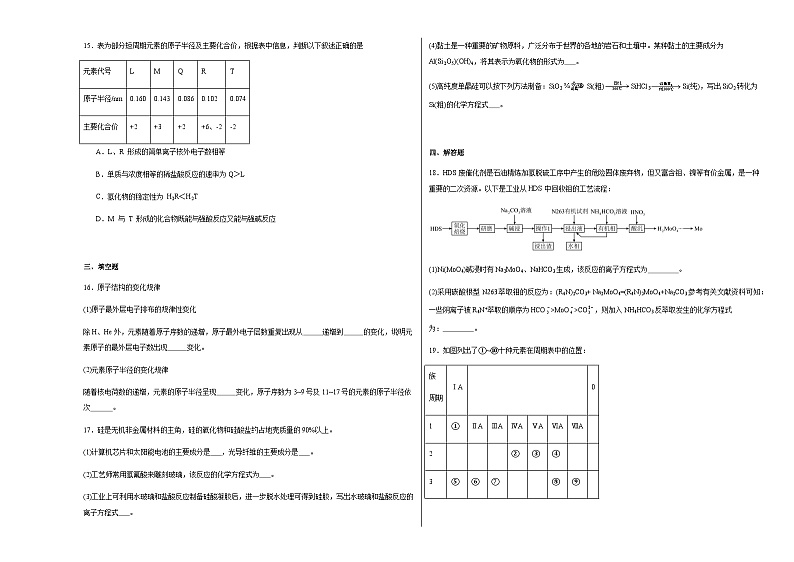 山东省泰安市泰山国际学校2023-2024学年高一下学期3月月考化学试题（含解析）第3页