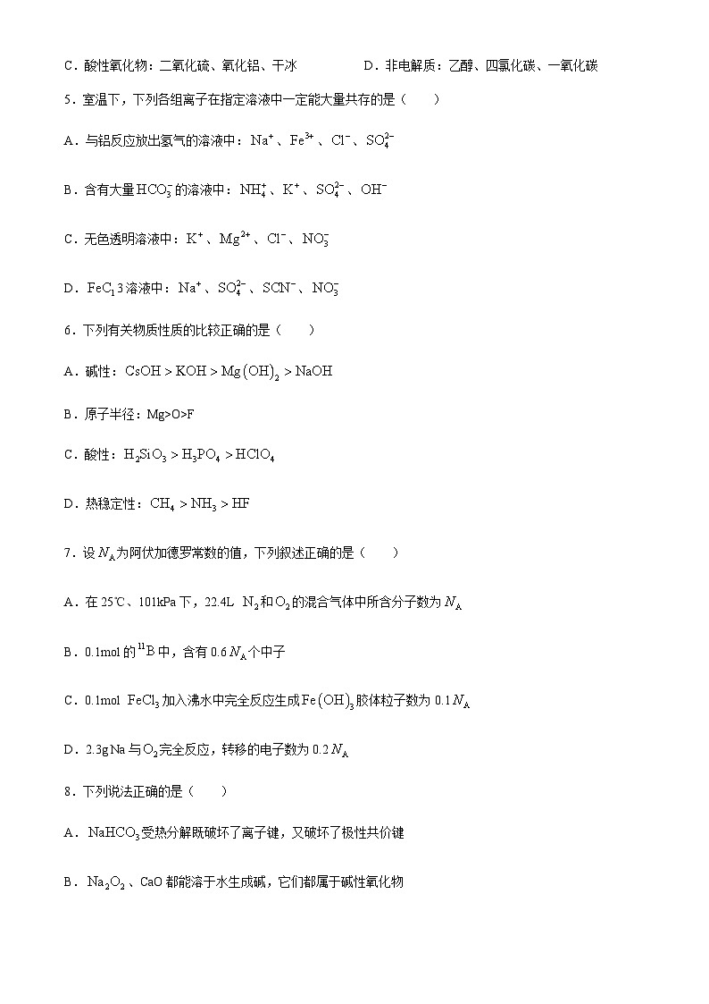 四川省内江市第六中学2023-2024学年高一下学期入学考试化学试题（含答案）02
